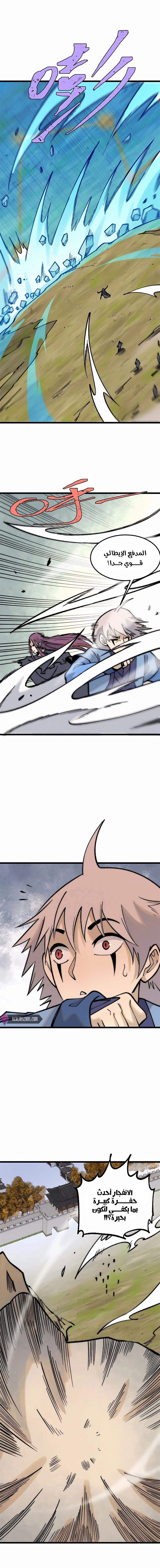 All Hail The Sect Leader chapter 257 — page 5