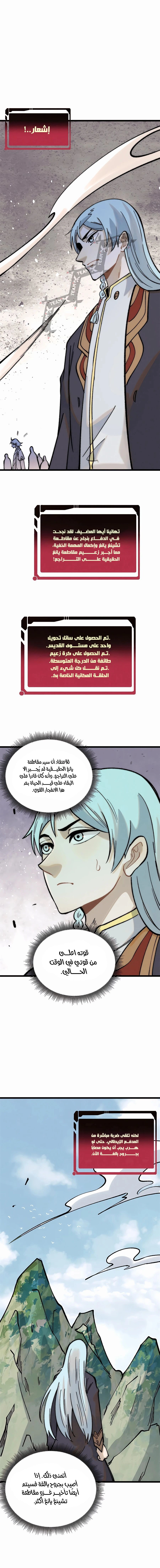 All Hail The Sect Leader chapter 257 — page 6