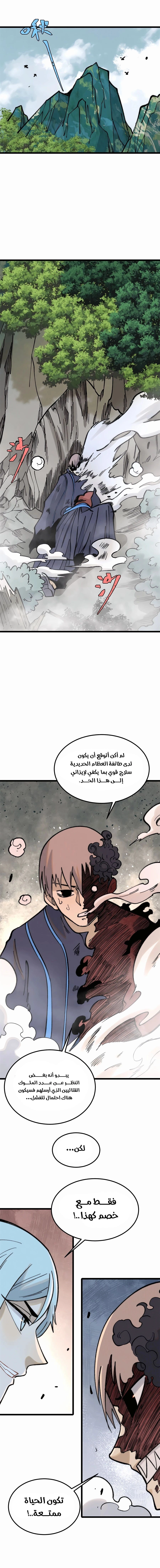 All Hail The Sect Leader chapter 257 — page 7