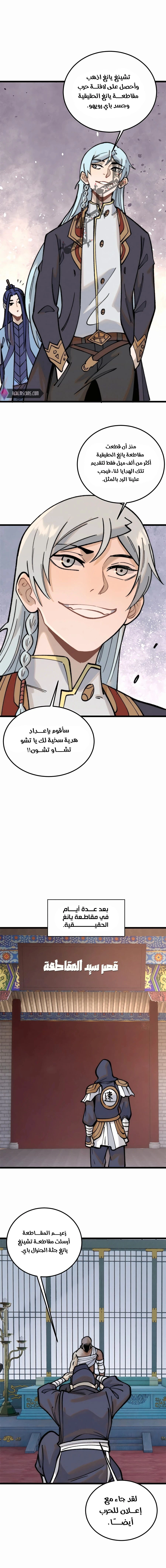 All Hail The Sect Leader chapter 257 — page 8
