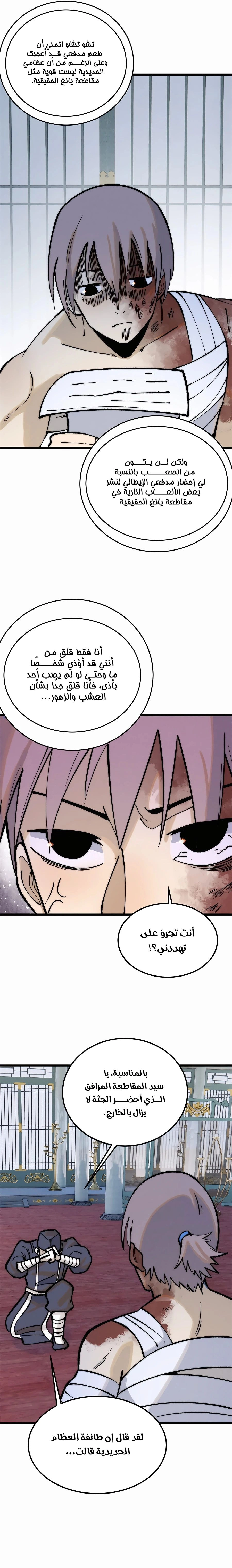 All Hail The Sect Leader chapter 257 — page 9