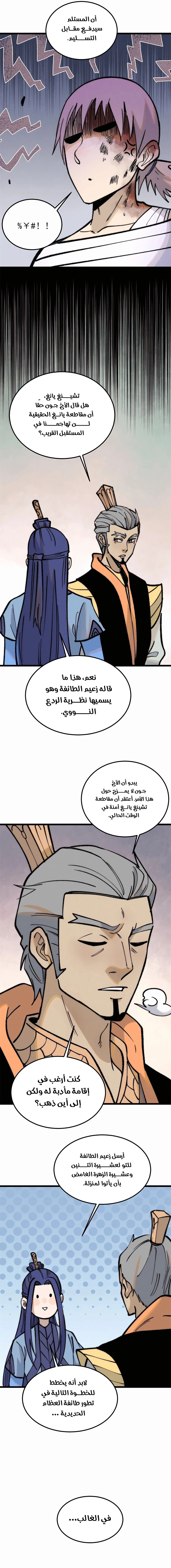 All Hail The Sect Leader chapter 257 — page 10