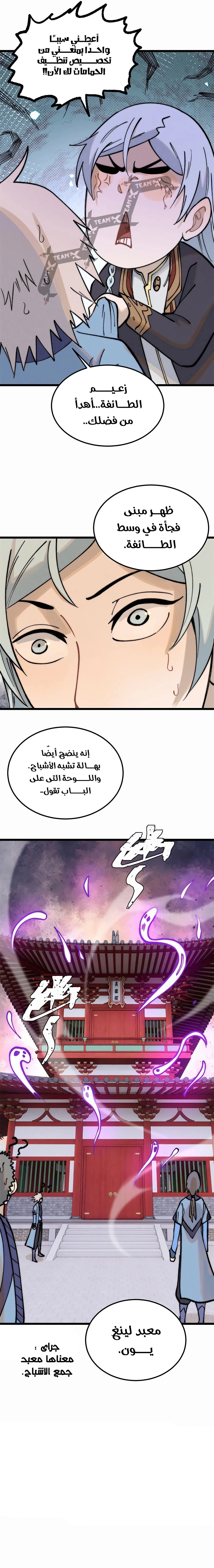 All Hail The Sect Leader chapter 257 — page 12