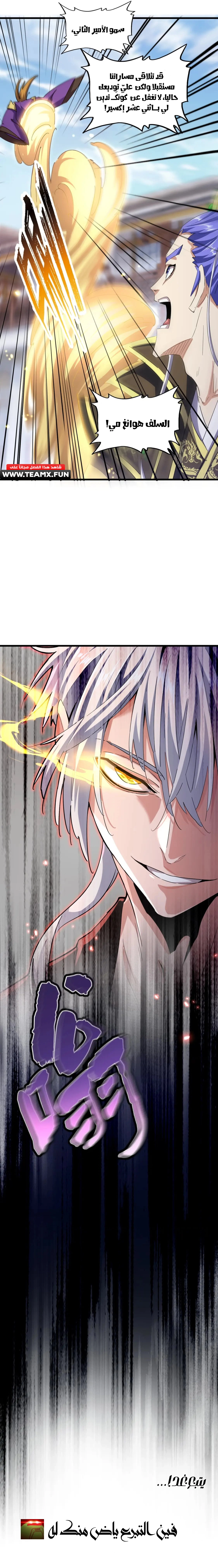 Demonic Emperor الفصل 398 — صفحة 8