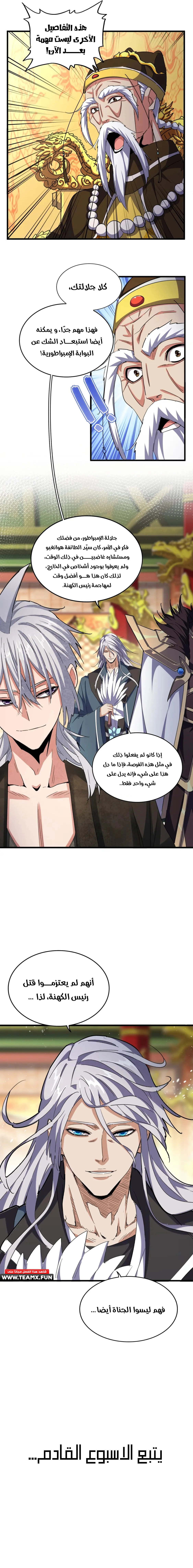 Demonic Emperor الفصل 403 — صفحة 8