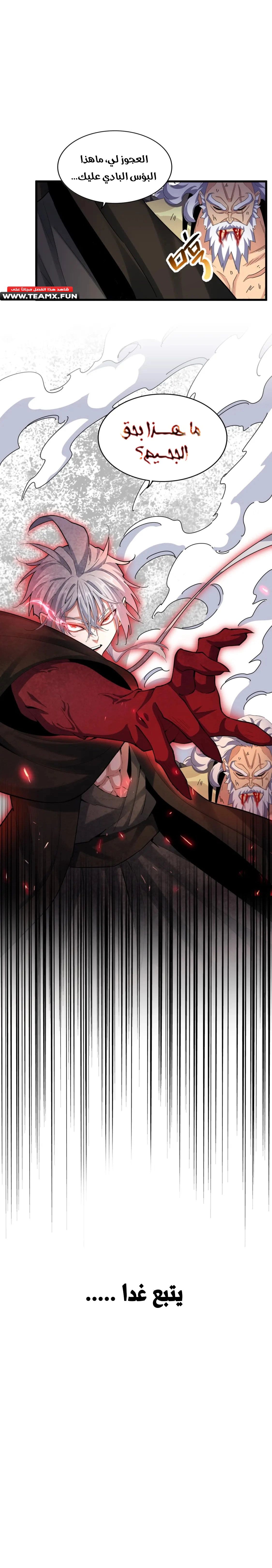 Demonic Emperor الفصل 407 — صفحة 8