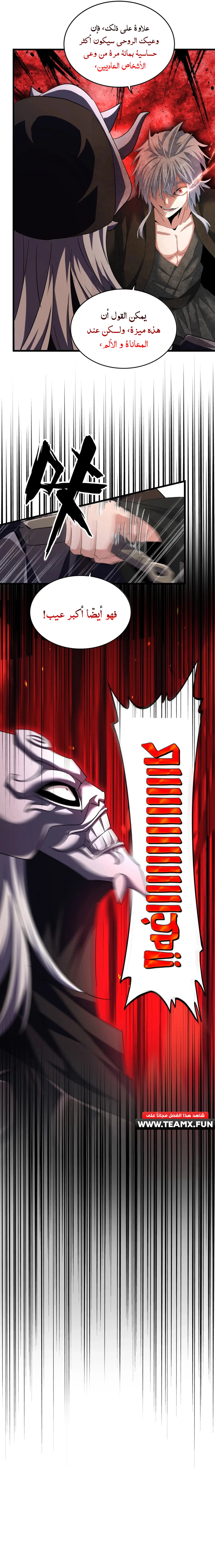 Demonic Emperor الفصل 408 — صفحة 9