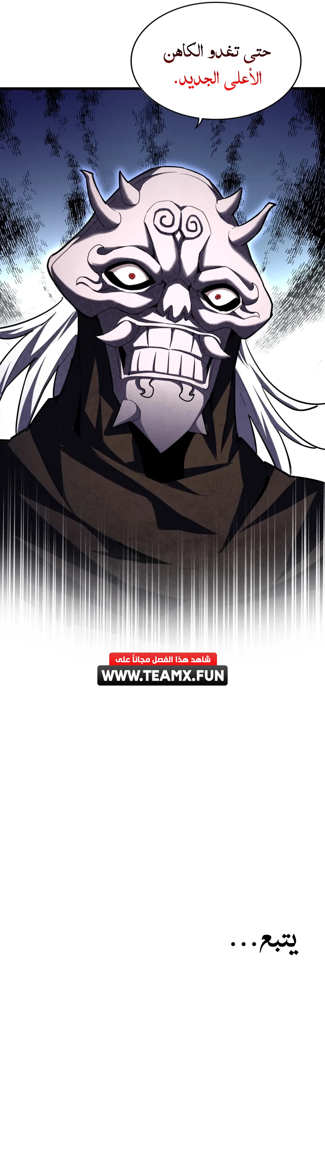 Demonic Emperor الفصل 411 — صفحة 8