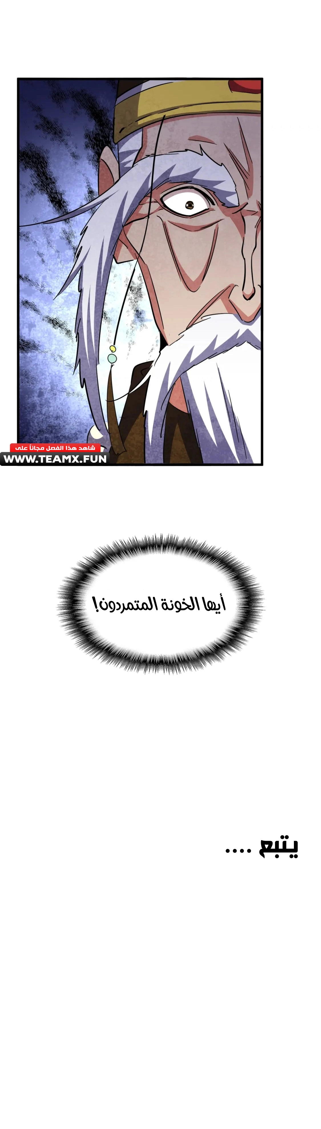 Demonic Emperor الفصل 414 — صفحة 8
