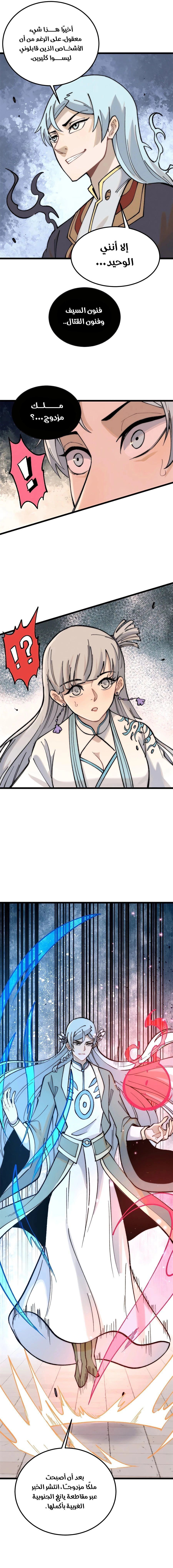 All Hail The Sect Leader chapter 261 — page 3