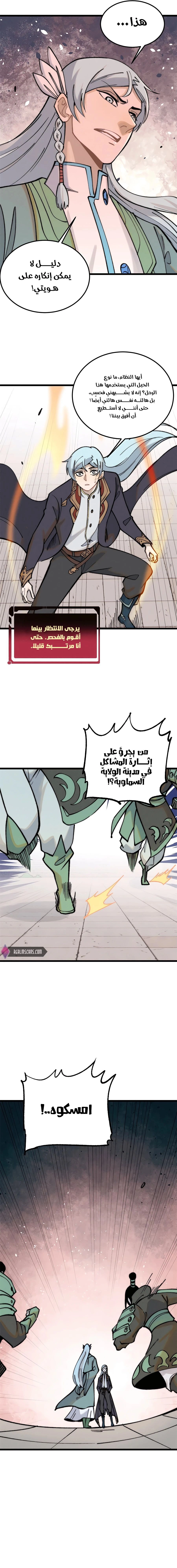 All Hail The Sect Leader chapter 261 — page 4