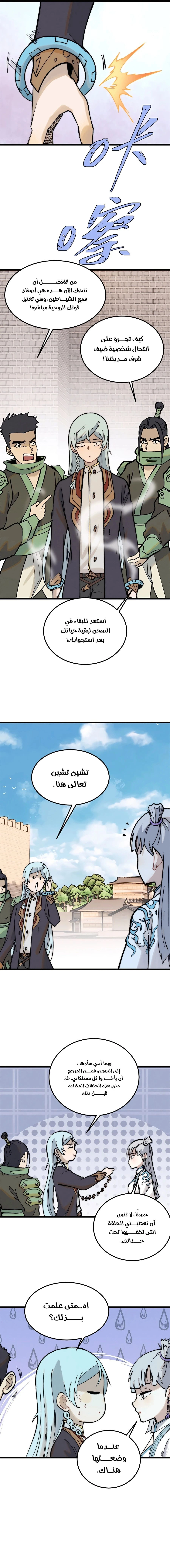 All Hail The Sect Leader chapter 261 — page 5