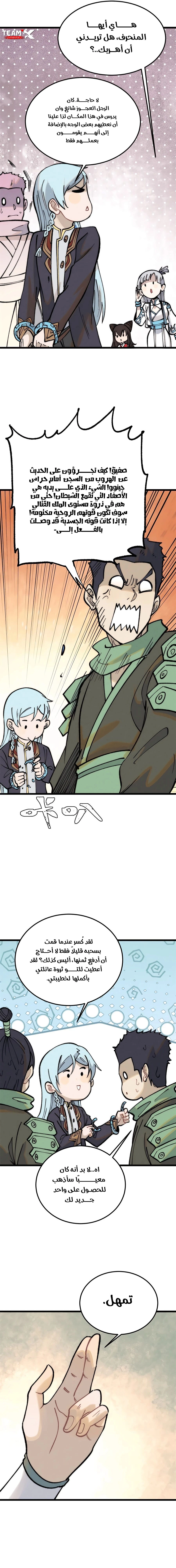 All Hail The Sect Leader chapter 261 — page 6