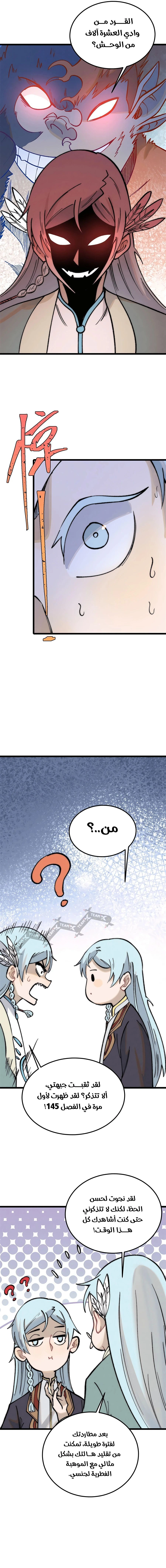 All Hail The Sect Leader chapter 261 — page 8