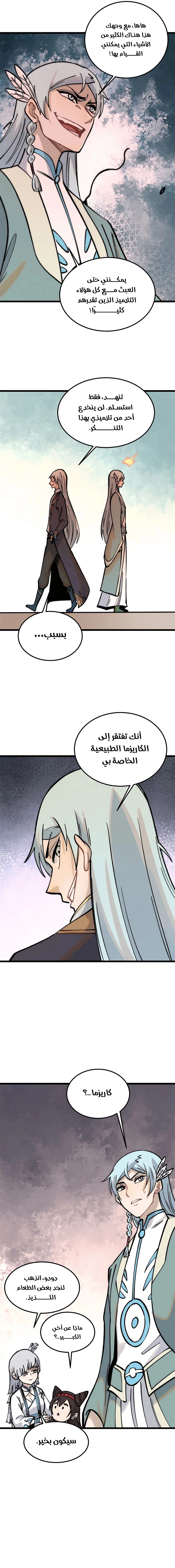 All Hail The Sect Leader chapter 261 — page 9