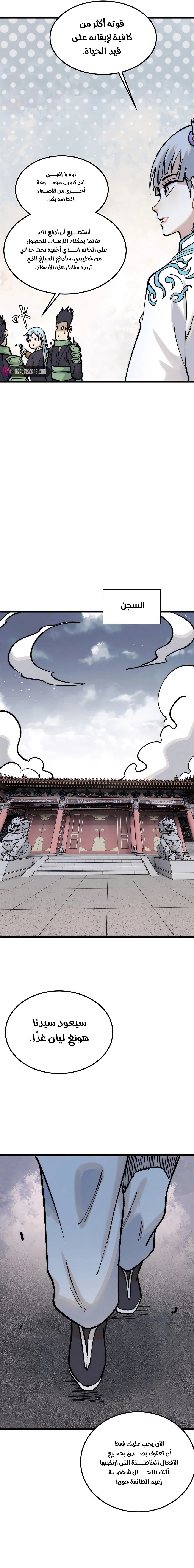 All Hail The Sect Leader chapter 261 — page 10