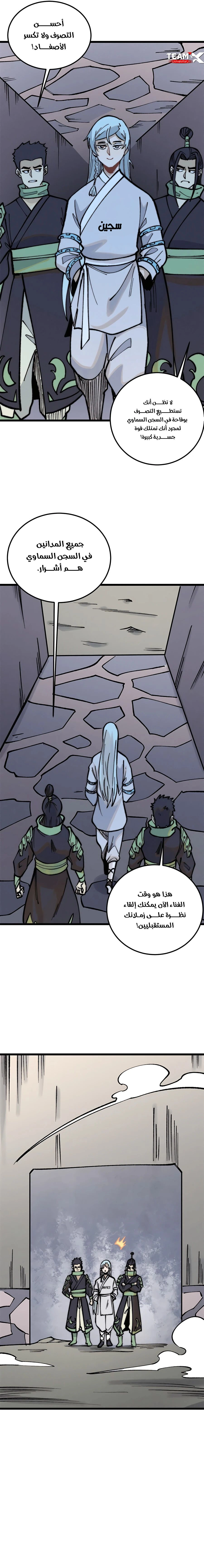 All Hail The Sect Leader chapter 261 — page 11