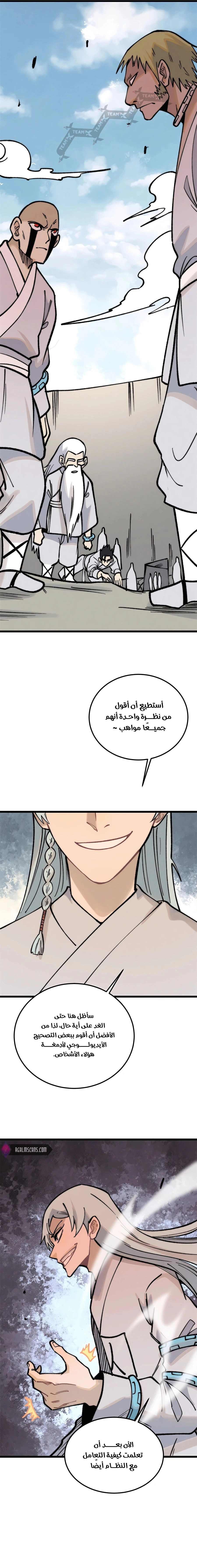 All Hail The Sect Leader chapter 261 — page 12