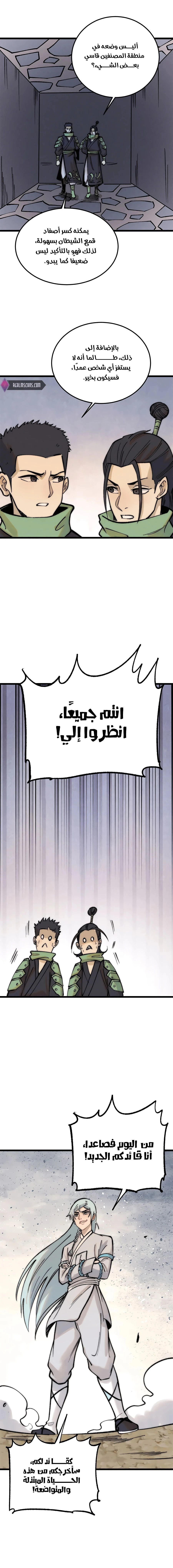 All Hail The Sect Leader الفصل 262 — صفحة 2