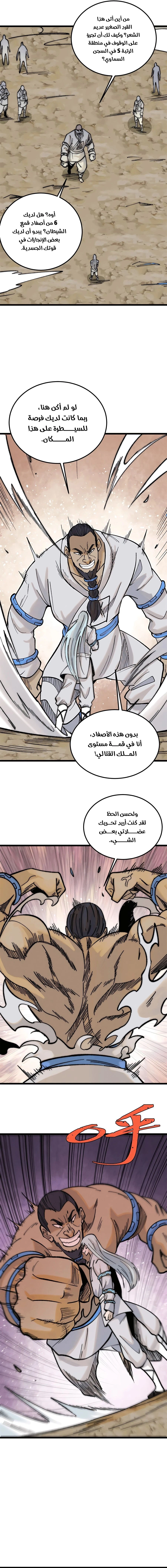 All Hail The Sect Leader الفصل 262 — صفحة 3