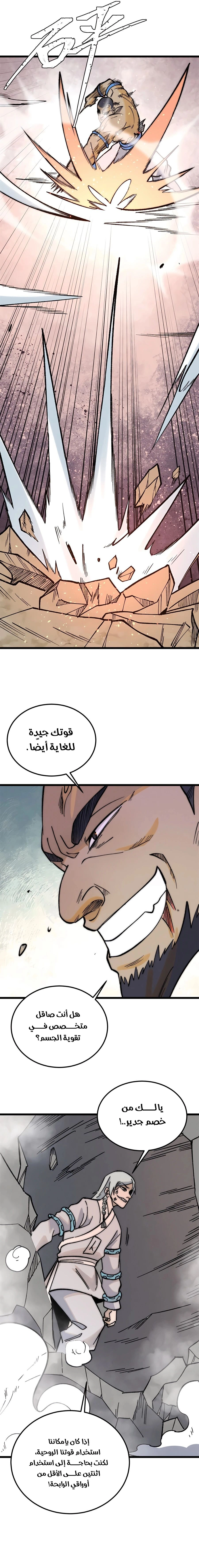 All Hail The Sect Leader الفصل 262 — صفحة 5