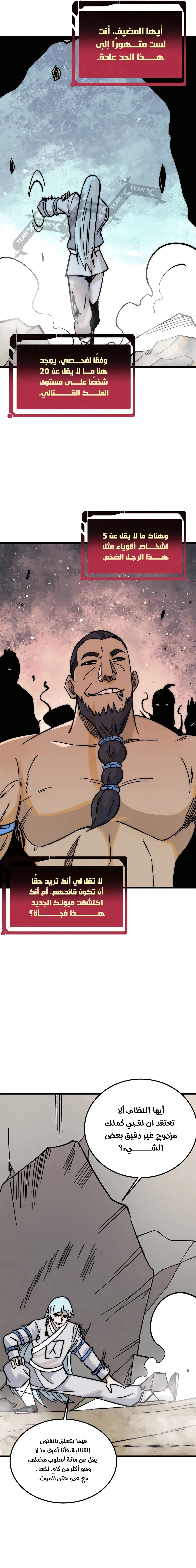 All Hail The Sect Leader الفصل 262 — صفحة 6