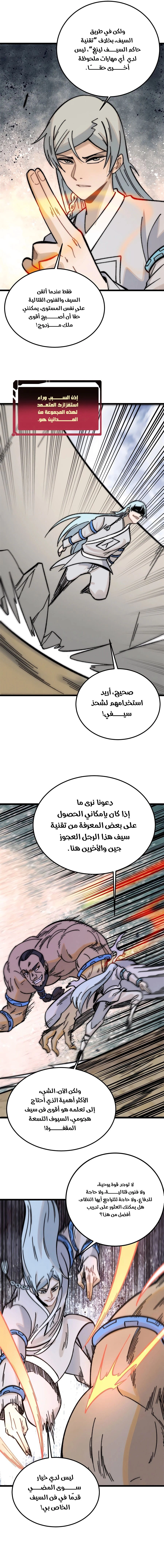 All Hail The Sect Leader الفصل 262 — صفحة 7