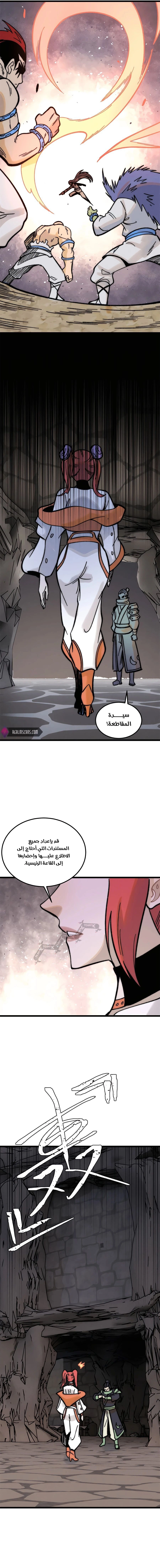 All Hail The Sect Leader الفصل 262 — صفحة 10