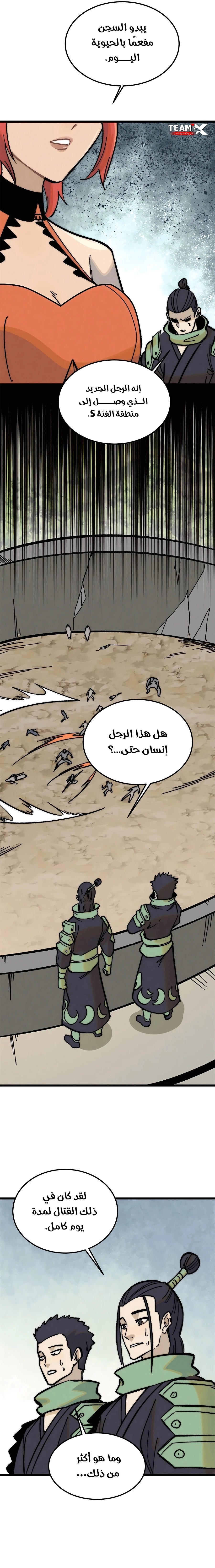 All Hail The Sect Leader الفصل 262 — صفحة 11