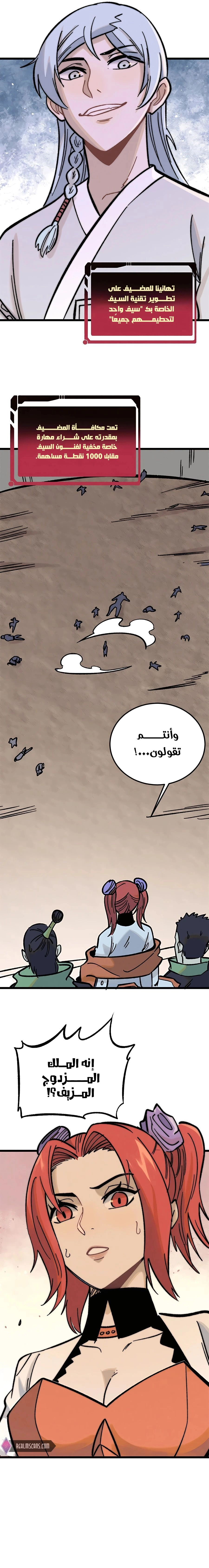 All Hail The Sect Leader الفصل 262 — صفحة 13
