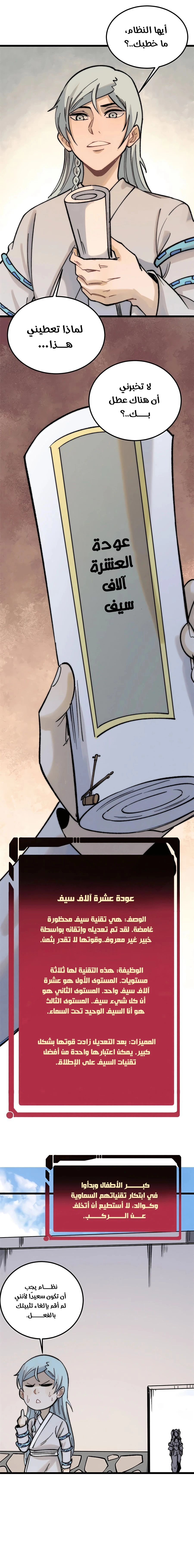 All Hail The Sect Leader chapter 263 — page 2
