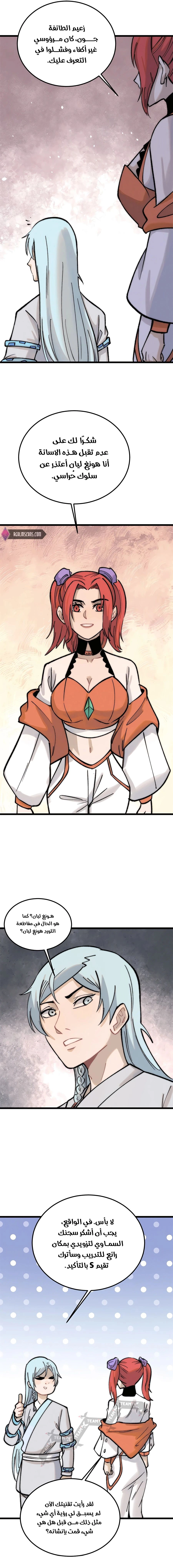 All Hail The Sect Leader chapter 263 — page 3