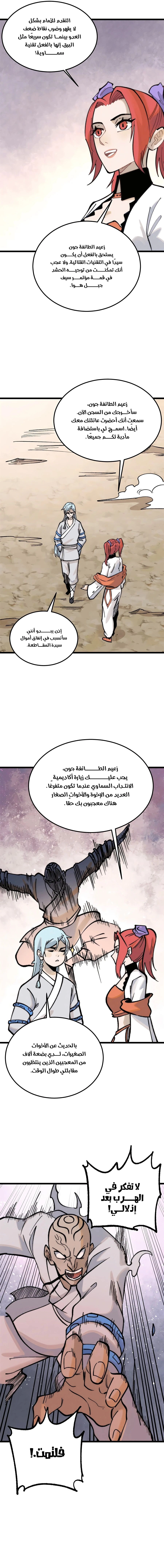 All Hail The Sect Leader chapter 263 — page 4