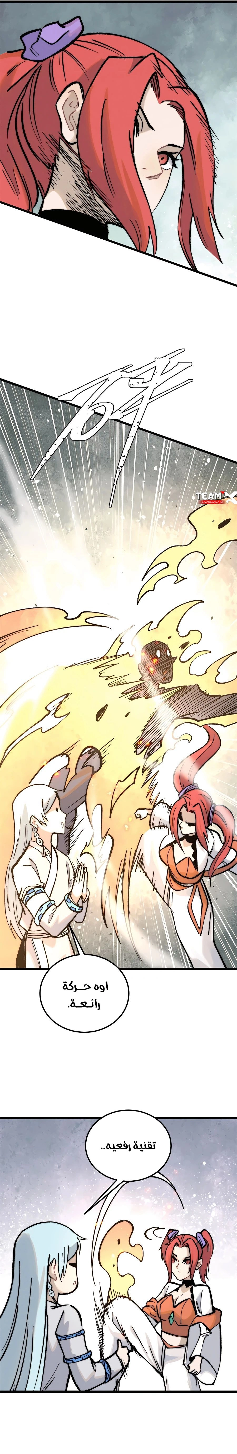 All Hail The Sect Leader chapter 263 — page 5
