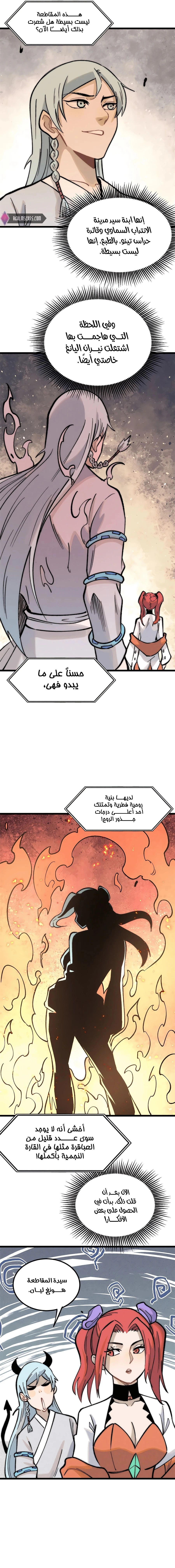 All Hail The Sect Leader chapter 263 — page 6