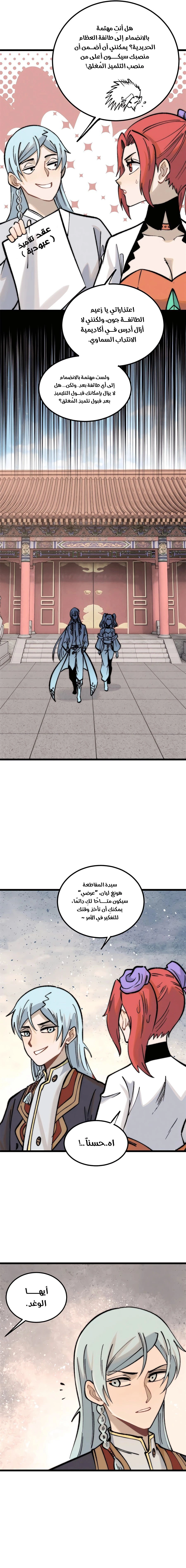 All Hail The Sect Leader chapter 263 — page 7