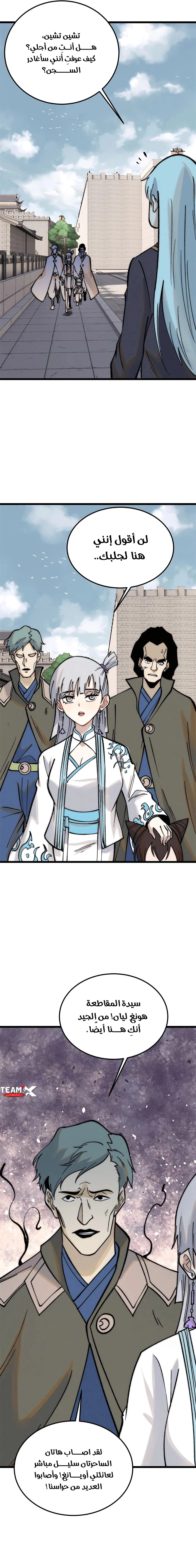All Hail The Sect Leader chapter 263 — page 8