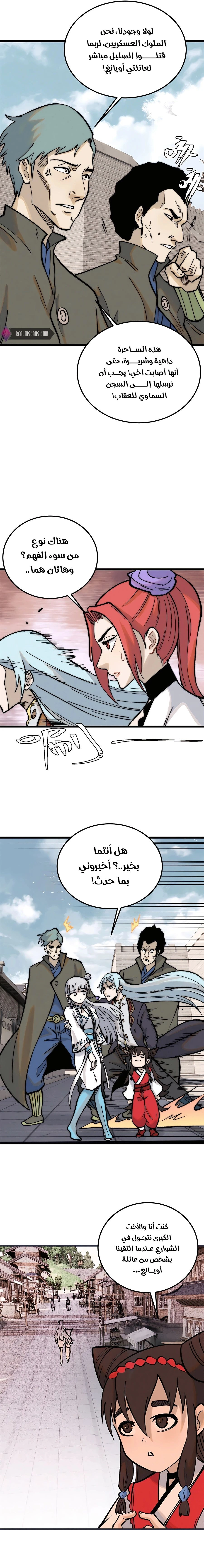 All Hail The Sect Leader chapter 263 — page 9
