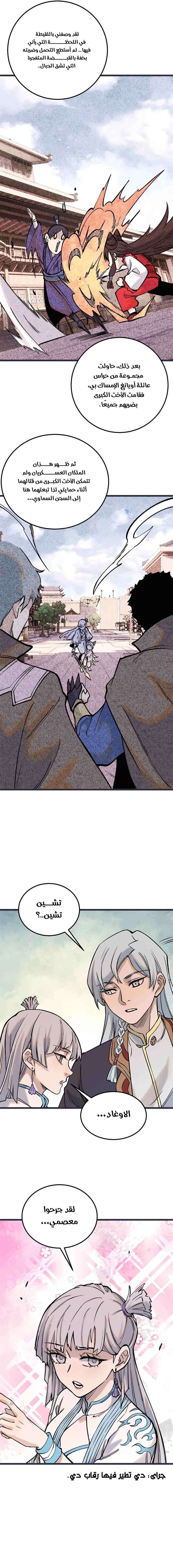 All Hail The Sect Leader chapter 263 — page 10