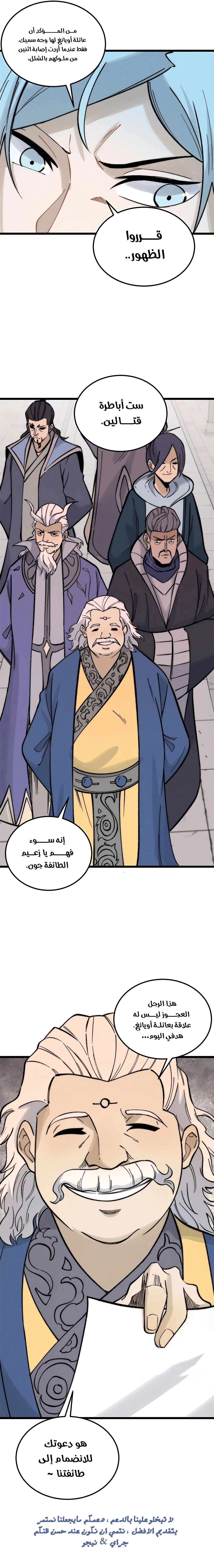 All Hail The Sect Leader chapter 263 — page 13
