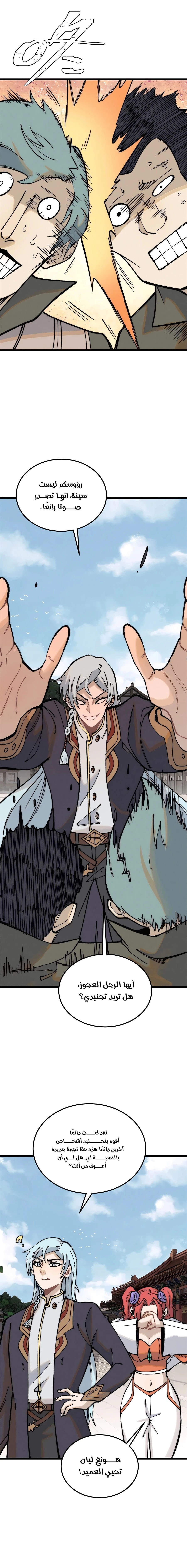 All Hail The Sect Leader chapter 264 — page 2