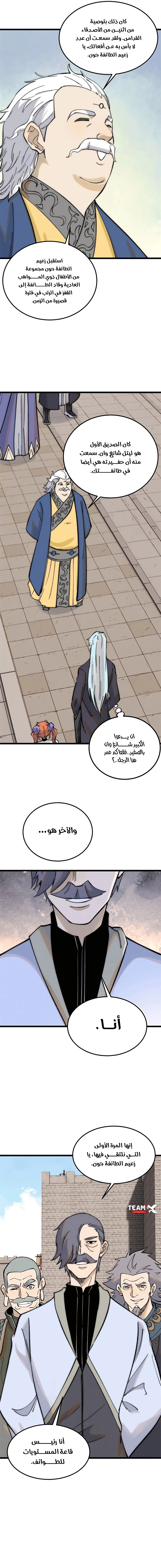 All Hail The Sect Leader chapter 264 — page 4
