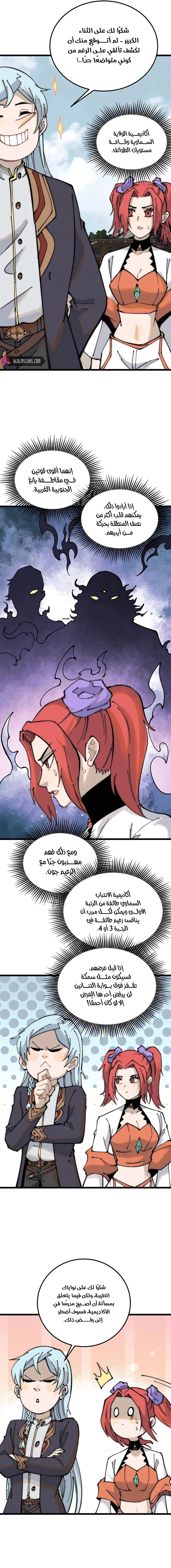 All Hail The Sect Leader chapter 264 — page 6