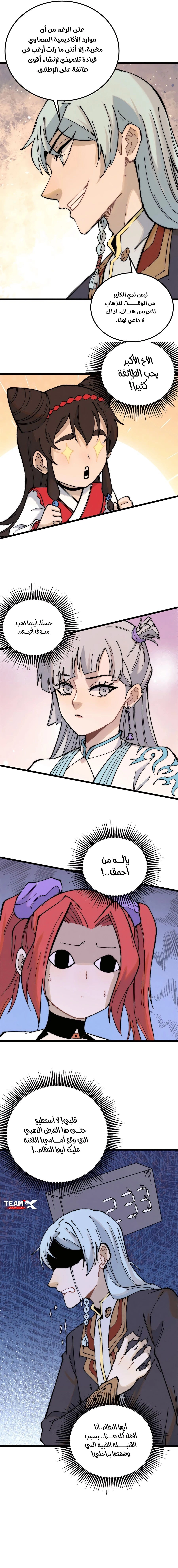 All Hail The Sect Leader chapter 264 — page 7
