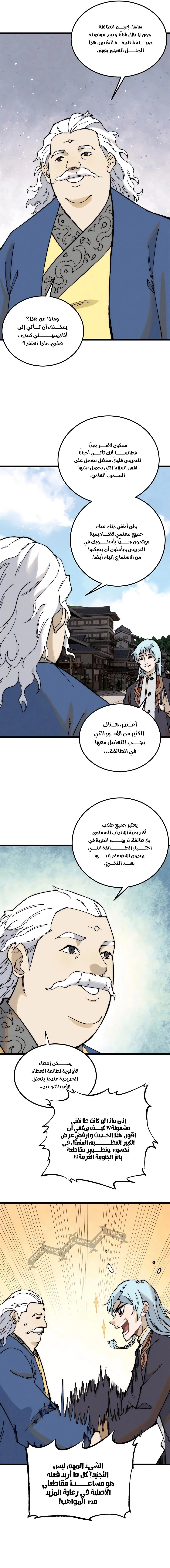 All Hail The Sect Leader chapter 264 — page 8