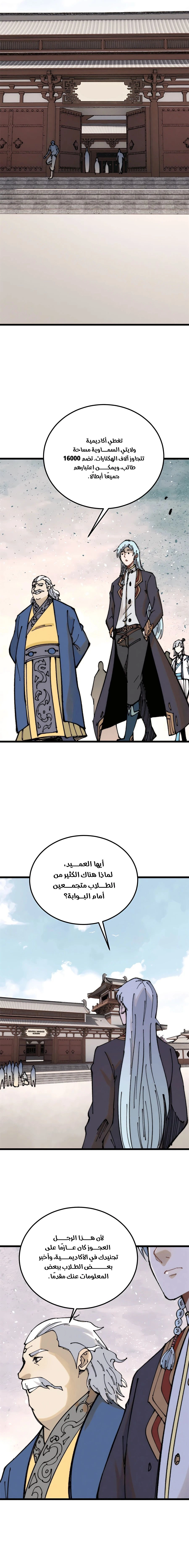 All Hail The Sect Leader chapter 264 — page 10