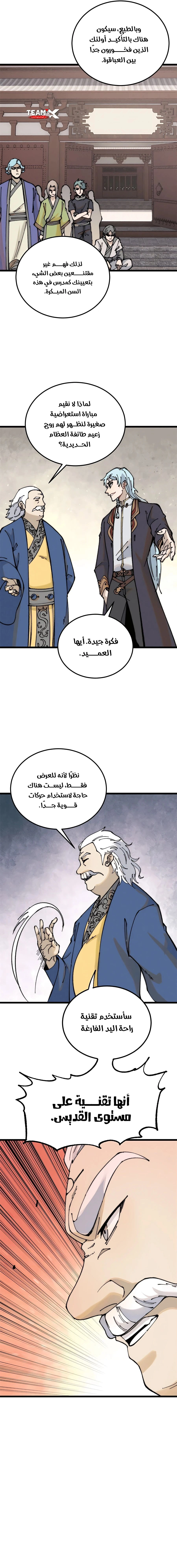 All Hail The Sect Leader chapter 264 — page 11