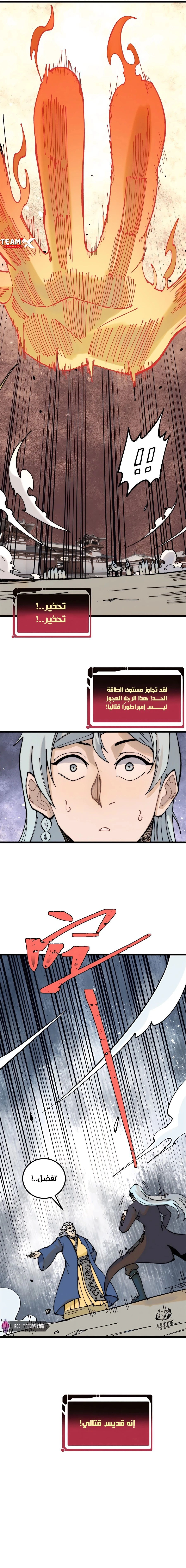 All Hail The Sect Leader chapter 264 — page 12