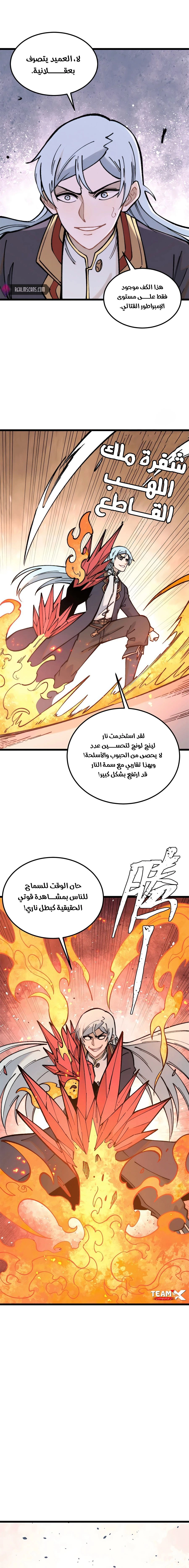 All Hail The Sect Leader chapter 265 — page 1