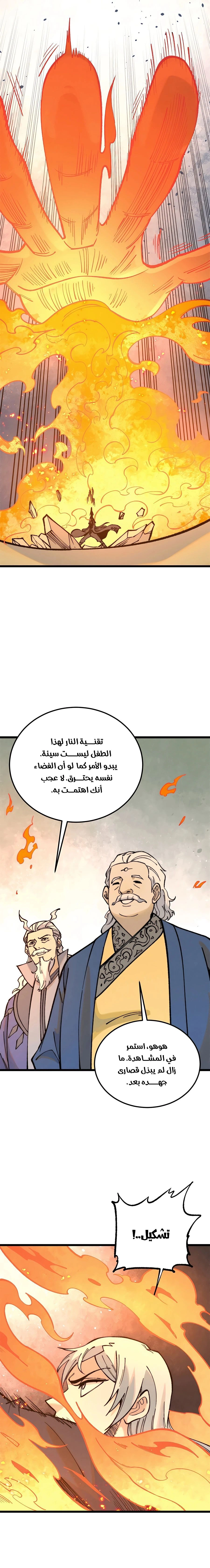 All Hail The Sect Leader chapter 265 — page 2
